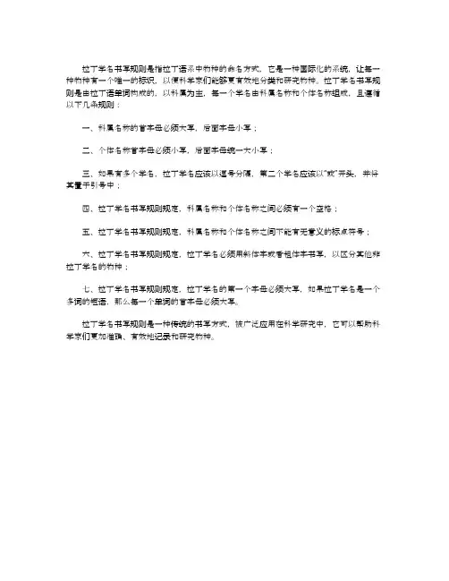 拉丁学名书写规则