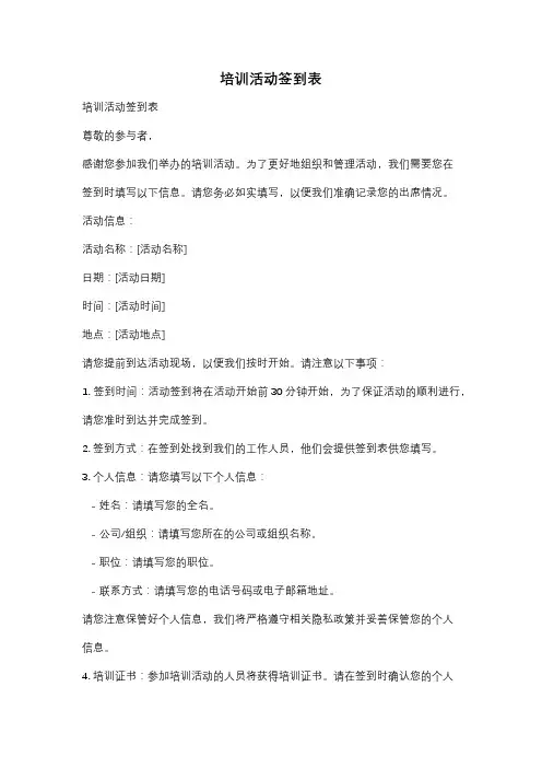 培训活动签到表