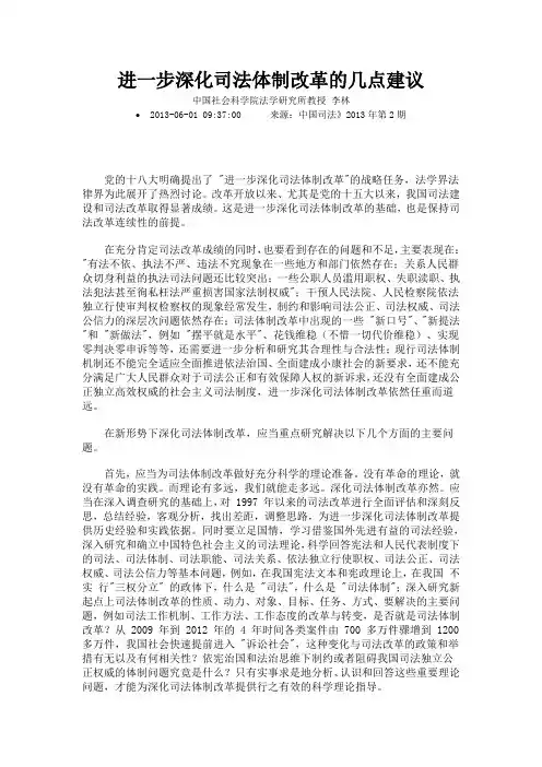 进一步深化司法体制改革的几点建议