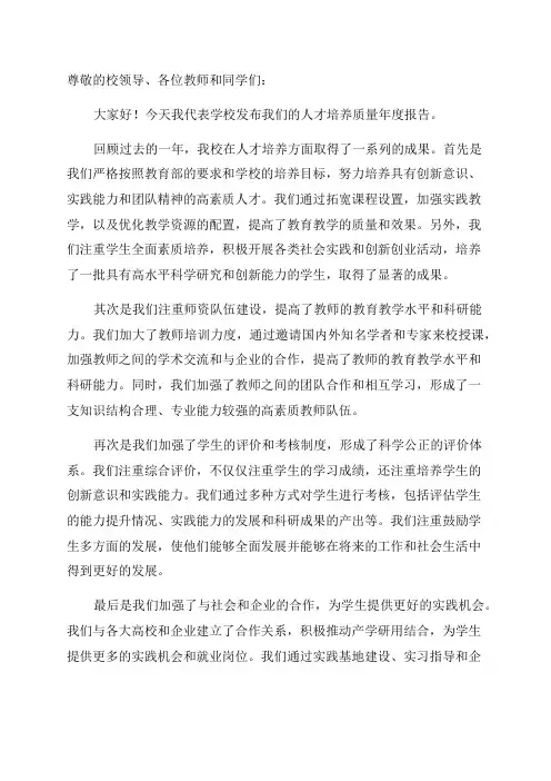 人才培养质量年度报告