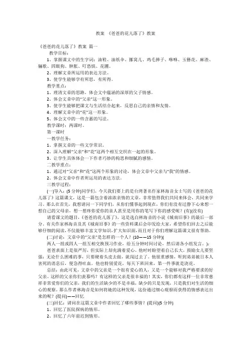 教案《爸爸的花儿落了》教案