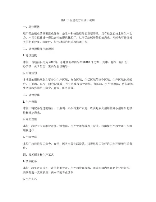 船厂工程建设方案设计说明