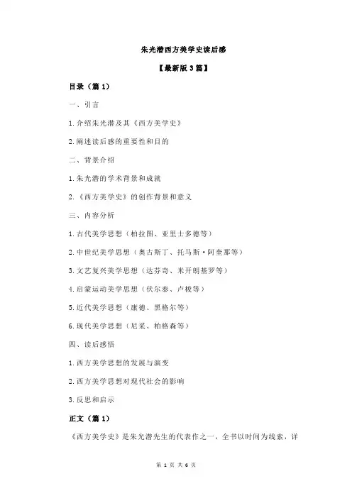 朱光潜西方美学史读后感