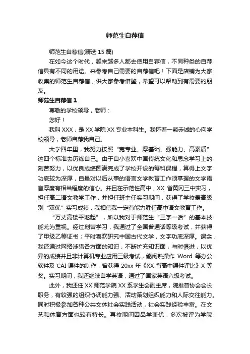 师范生自荐信