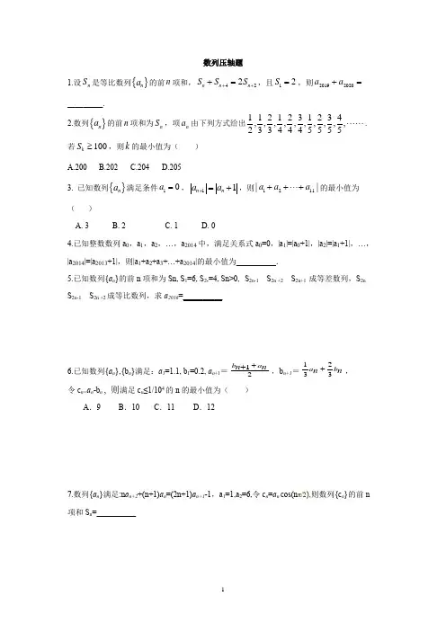 高考数学数列难题压轴题练习高三党必做