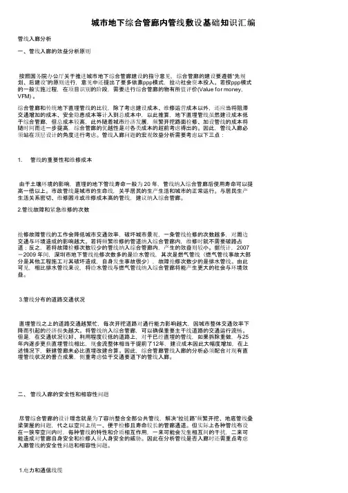 城市地下综合管廊内管线敷设基础知识汇编