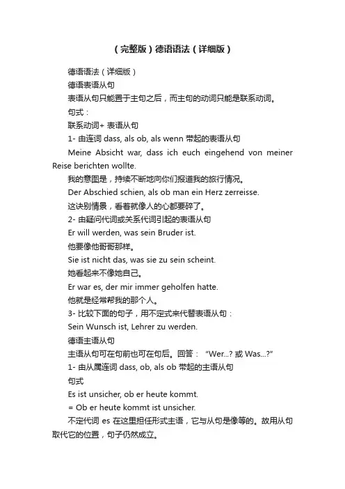 （完整版）德语语法（详细版）