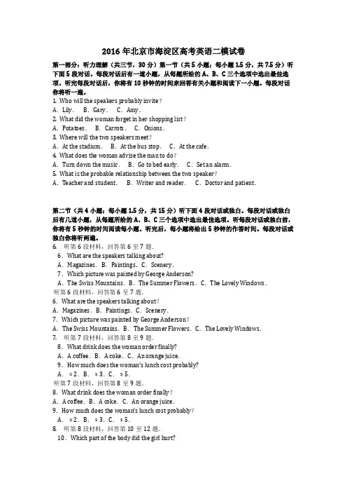 2016年北京市海淀区高考英语二模试卷含答案