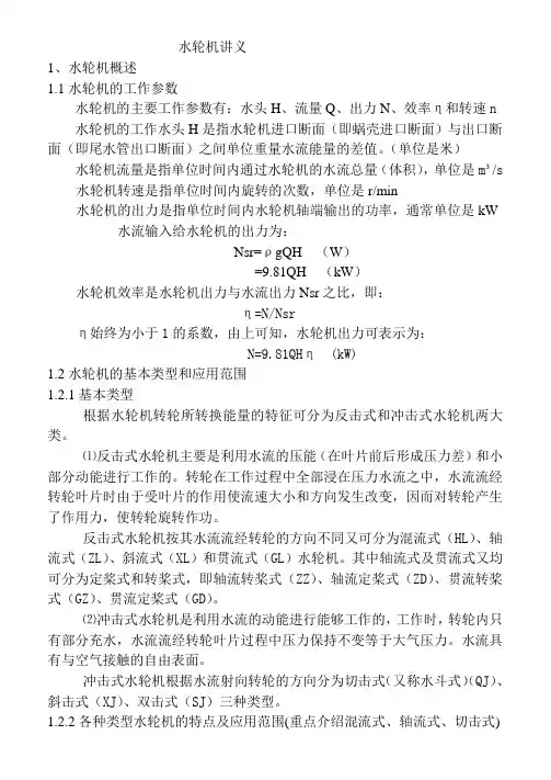水轮机讲义