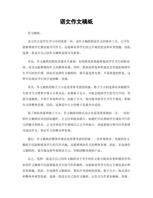 语文作文稿纸