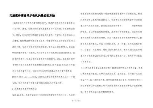 无速度传感器异步电机矢量控制方法