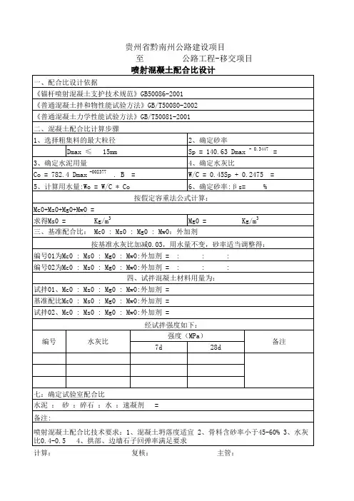喷射混凝土配合比设计