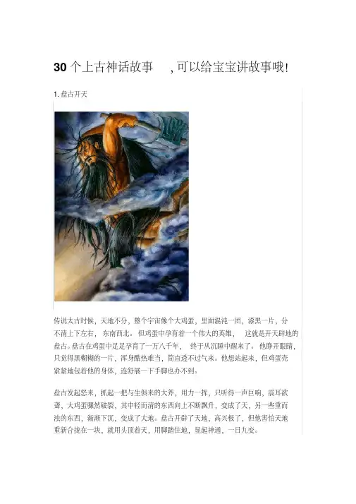 30个上古神话故事