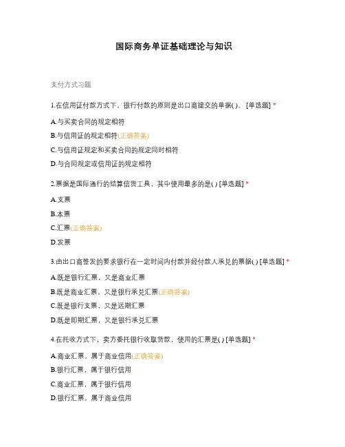 国际商务单证基础理论与知识