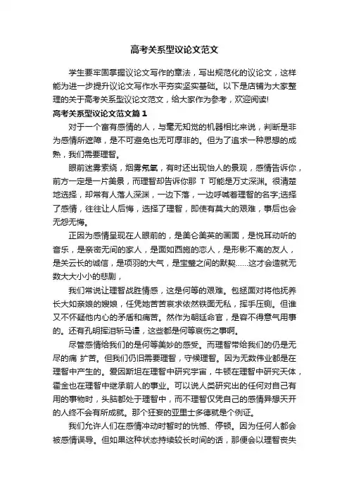 高考关系型议论文范文