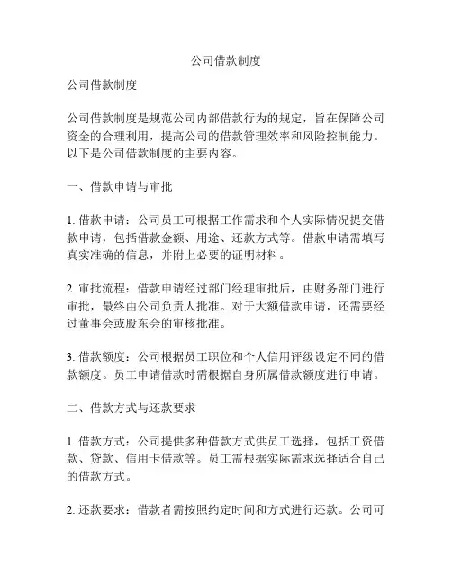 公司借款制度