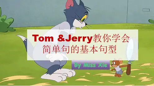 初高衔接句子成分和五种基本句型课件