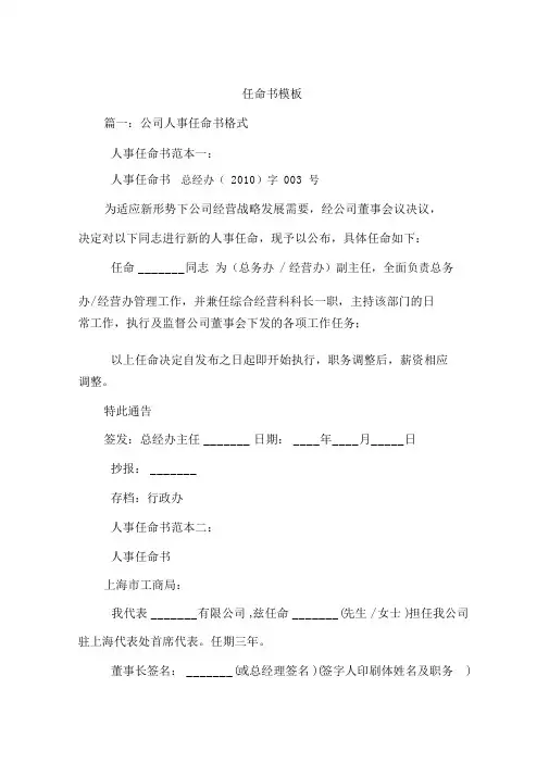任命书模板.doc