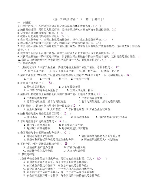 统计学原理平时作业1答案