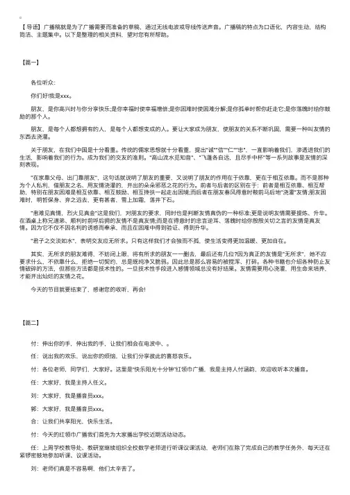 精选三篇优质的广播稿给一年级小学生
