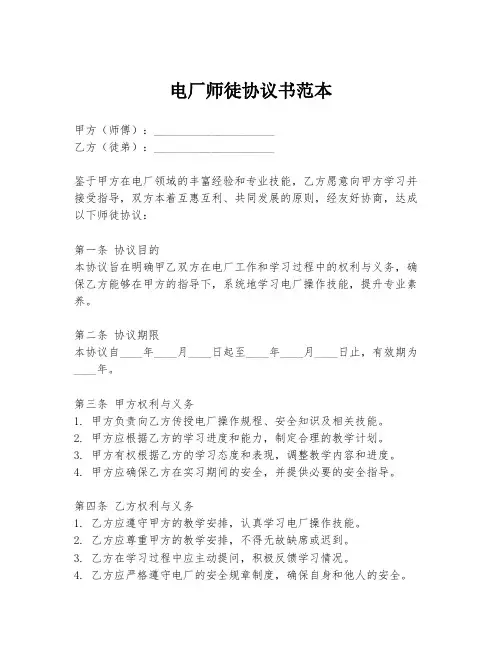电厂师徒协议书范本
