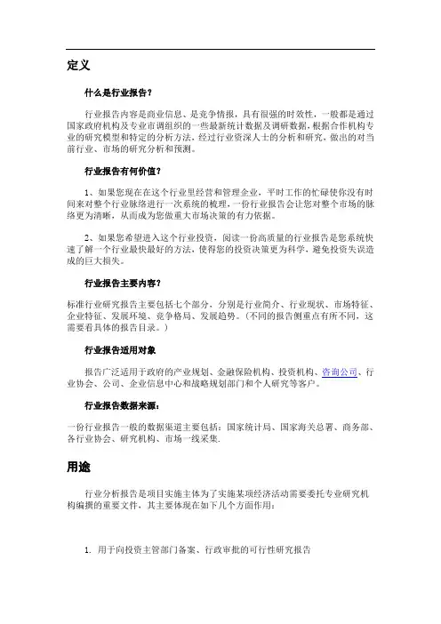 行业分析报告怎么写