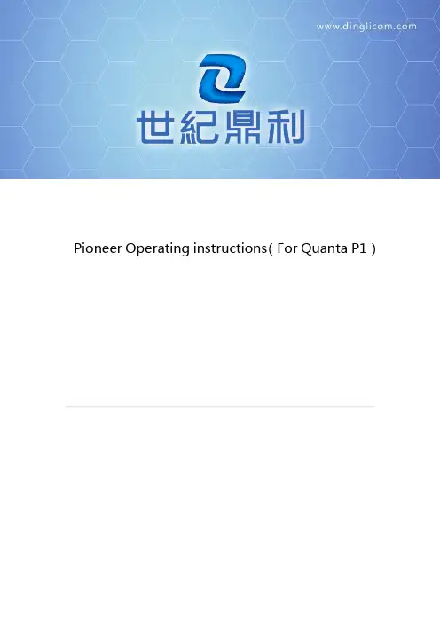 鼎利测试软件Pioneer操作说明手册