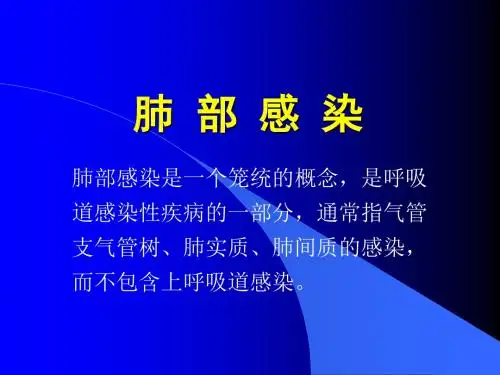 02-肺部感染