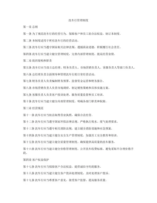 洗车行管理制度