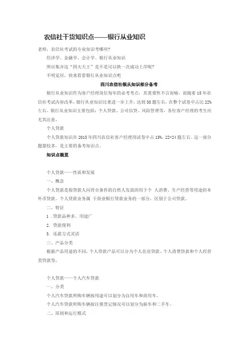 农信社干货知识点——银行从业知识