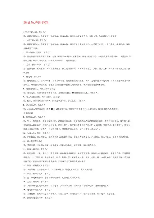 (完整版)服务员培训资料