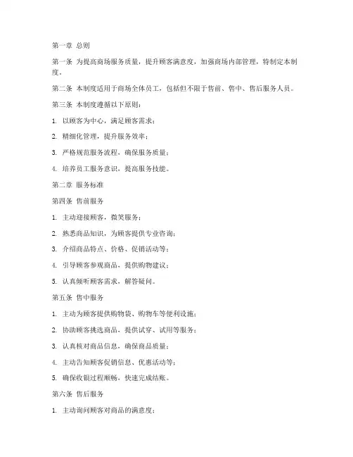 商场服务精细化管理制度