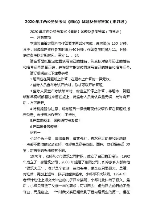 2020年江西公务员考试《申论》试题及参考答案（市县级）
