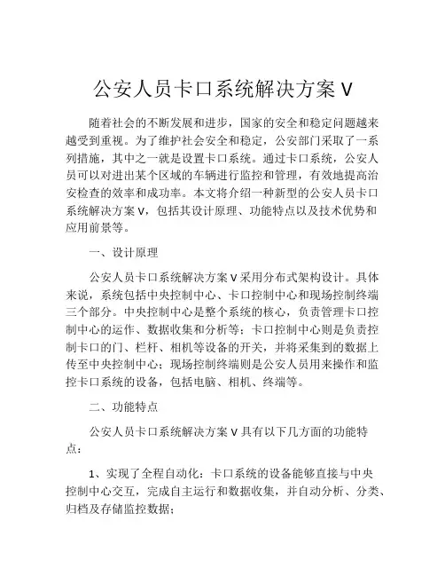公安人员卡口系统解决方案V