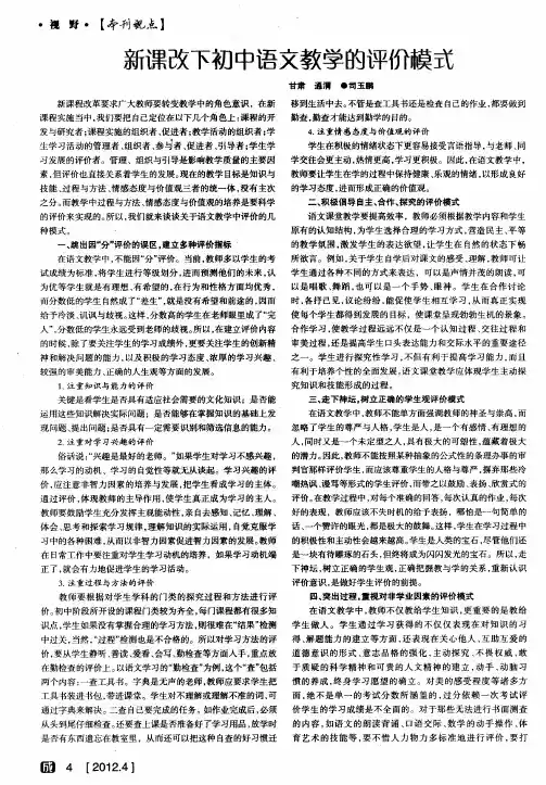 新课改下初中语文教学的评价模式