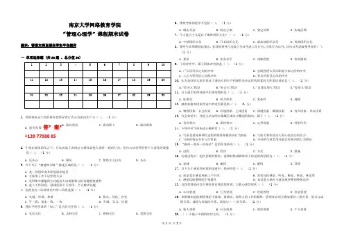 2020年秋南京大学“管理心理学”课程期末试卷