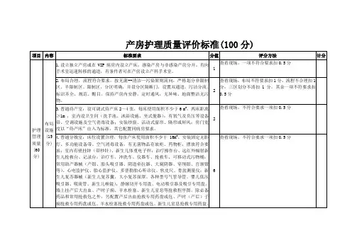 产房护理质量评价标准