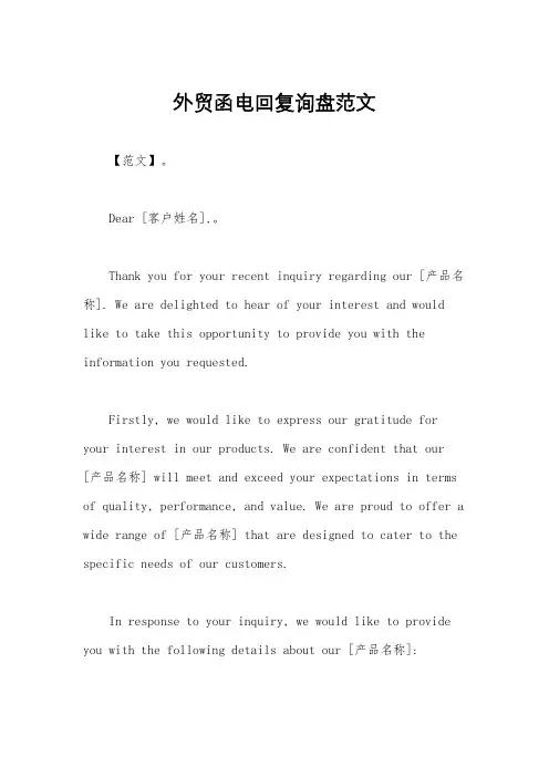 外贸函电回复询盘范文