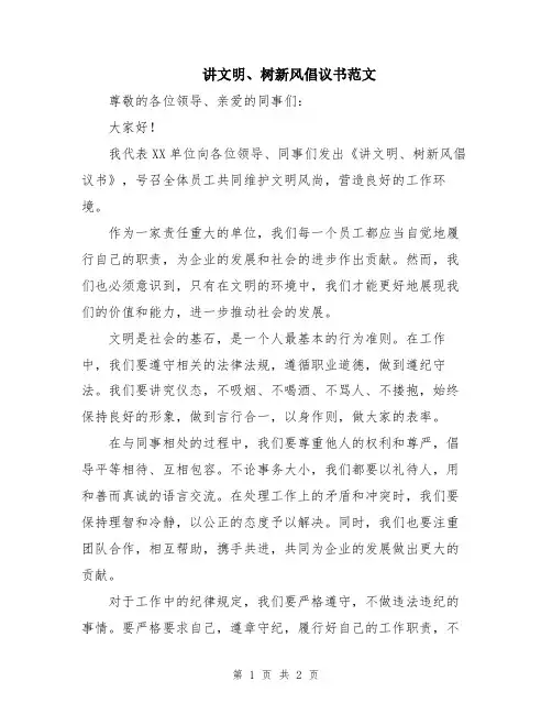 讲文明、树新风倡议书范文