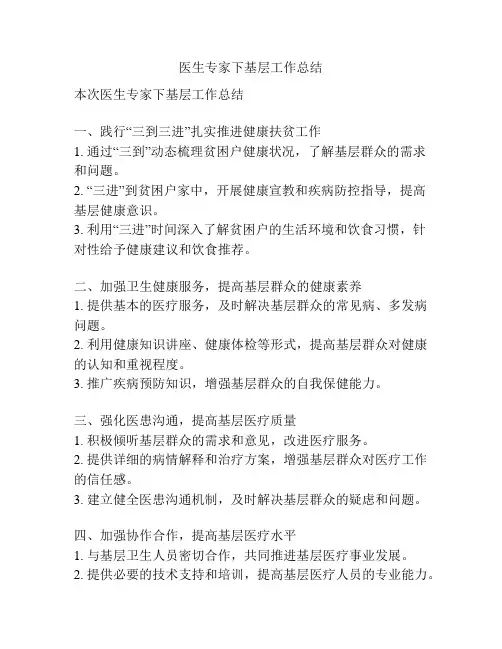 医生专家下基层工作总结