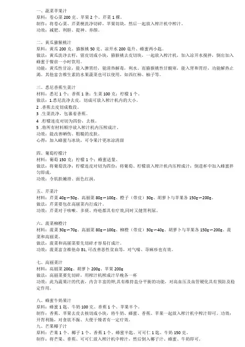 果蔬汁四十六种做法及功效