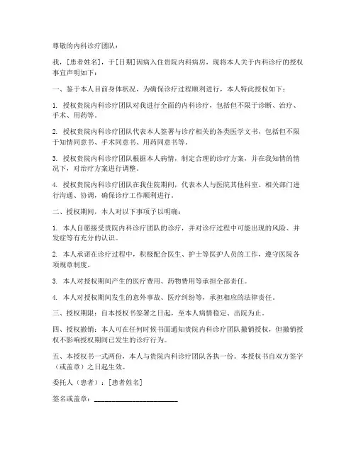 授权内科诊疗授权书