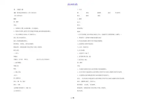 鲁迅雪教案设计