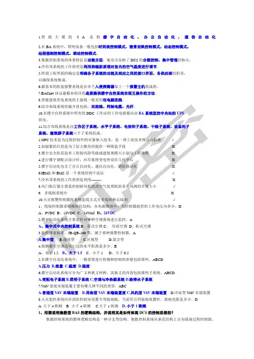 楼宇自动化考试题目及答案