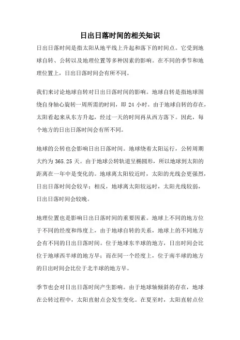 日出日落时间的相关知识