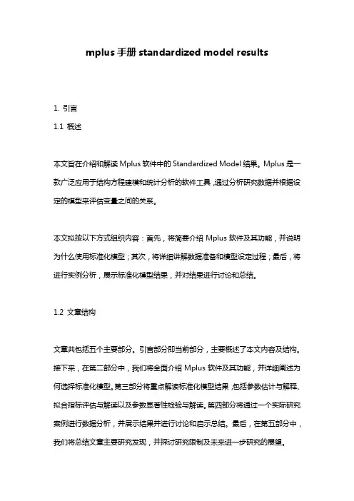 mplus手册standardized model results