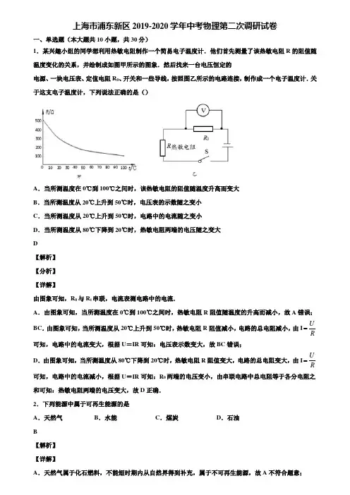 上海市浦东新区2019-2020学年中考物理第二次调研试卷含解析
