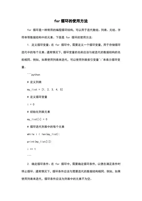 for循环的使用方法