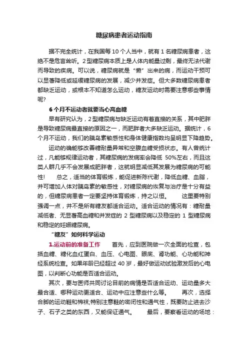 糖尿病患者运动指南
