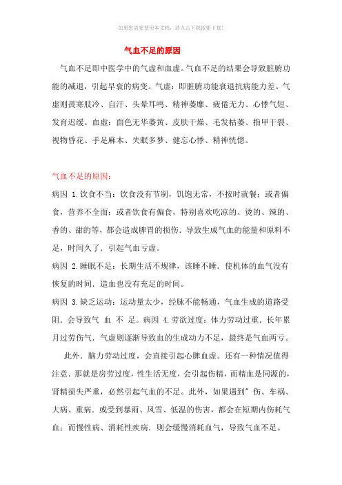 气血不足的原因